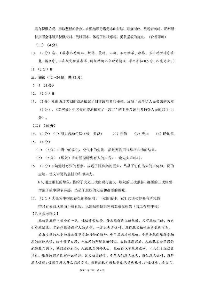 2024-2025学年上学期九年级期中考试语文试题卷答案第2页