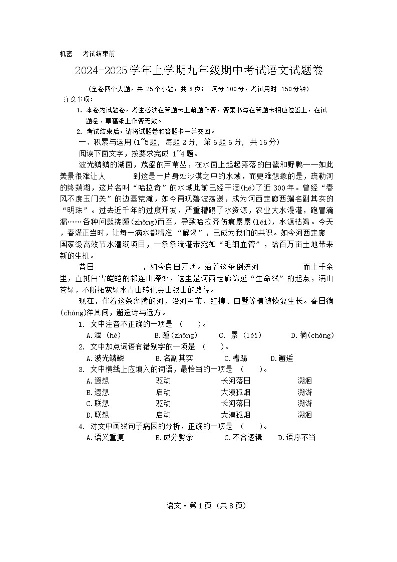 2024-2025学年上学期九年级期中考试语文试题卷第1页