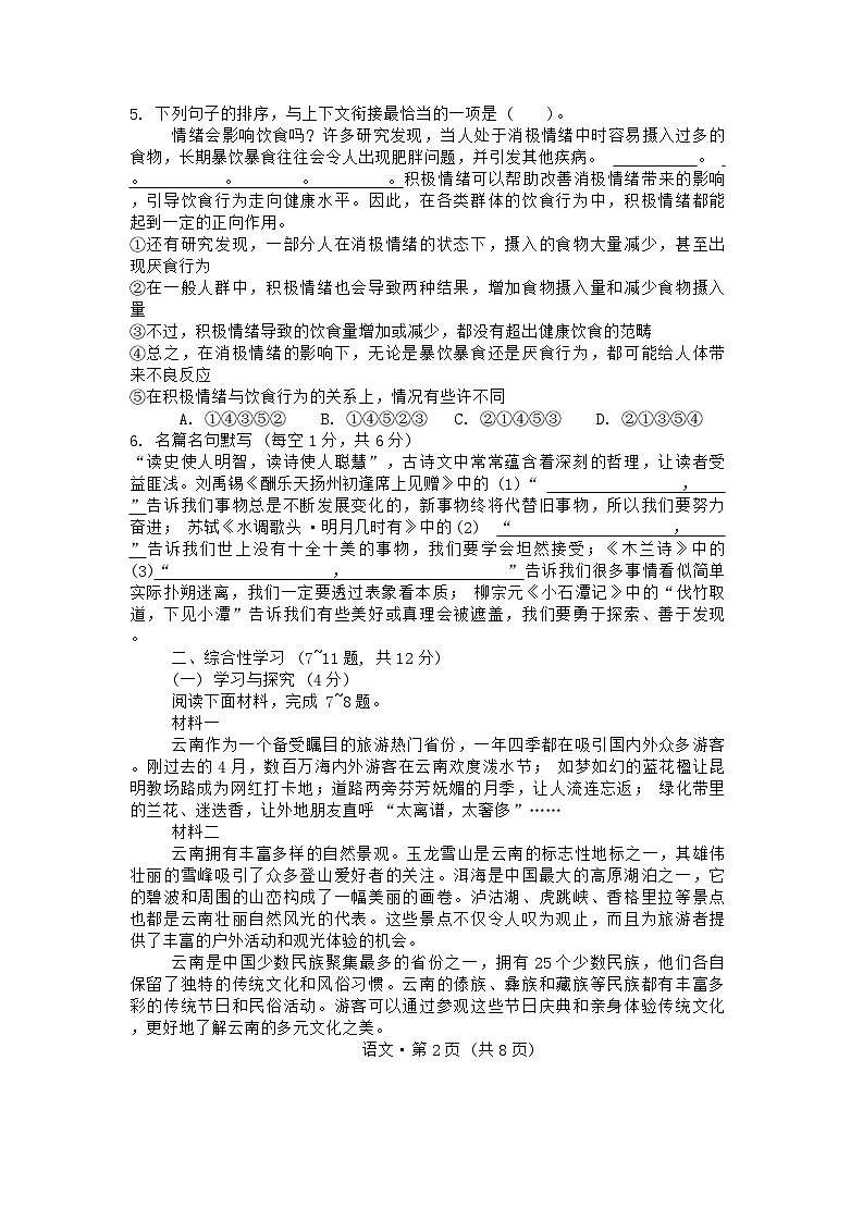 2024-2025学年上学期九年级期中考试语文试题卷第2页