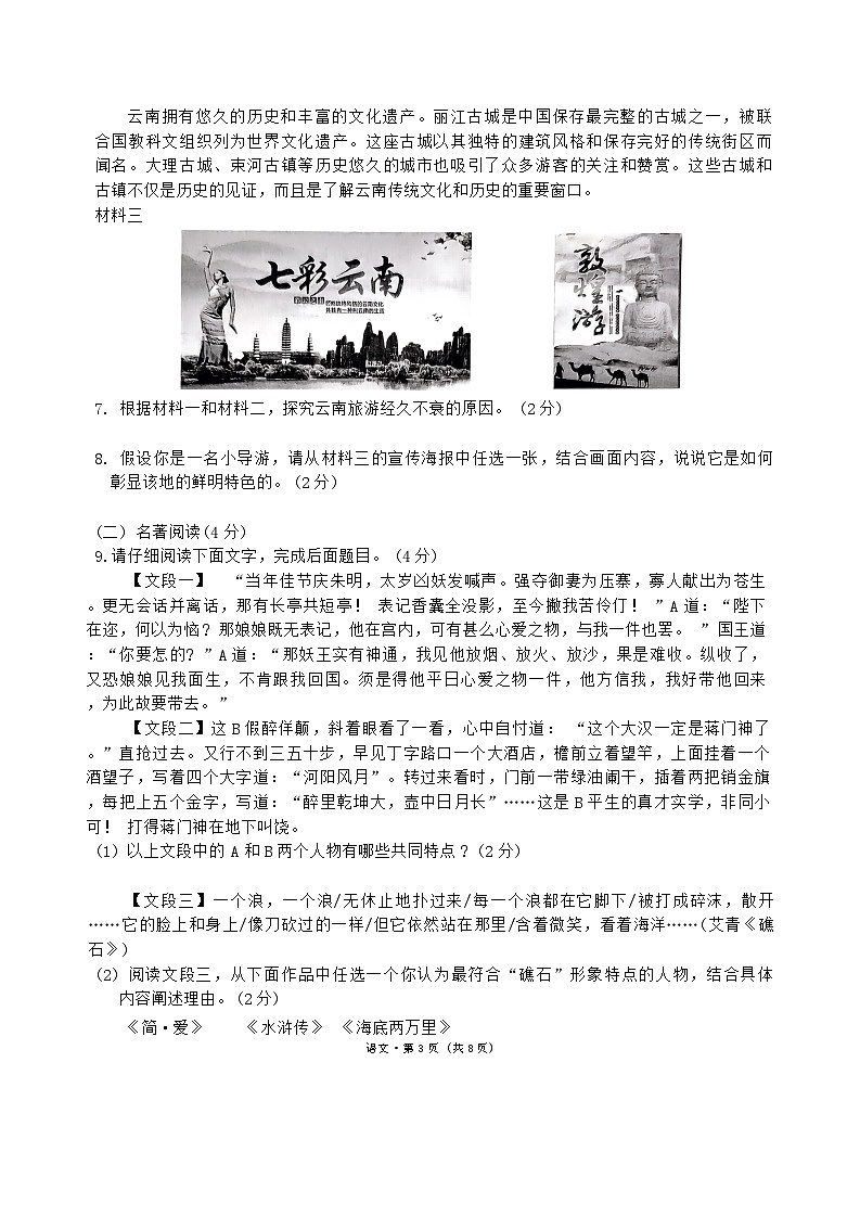 2024-2025学年上学期九年级期中考试语文试题卷第3页