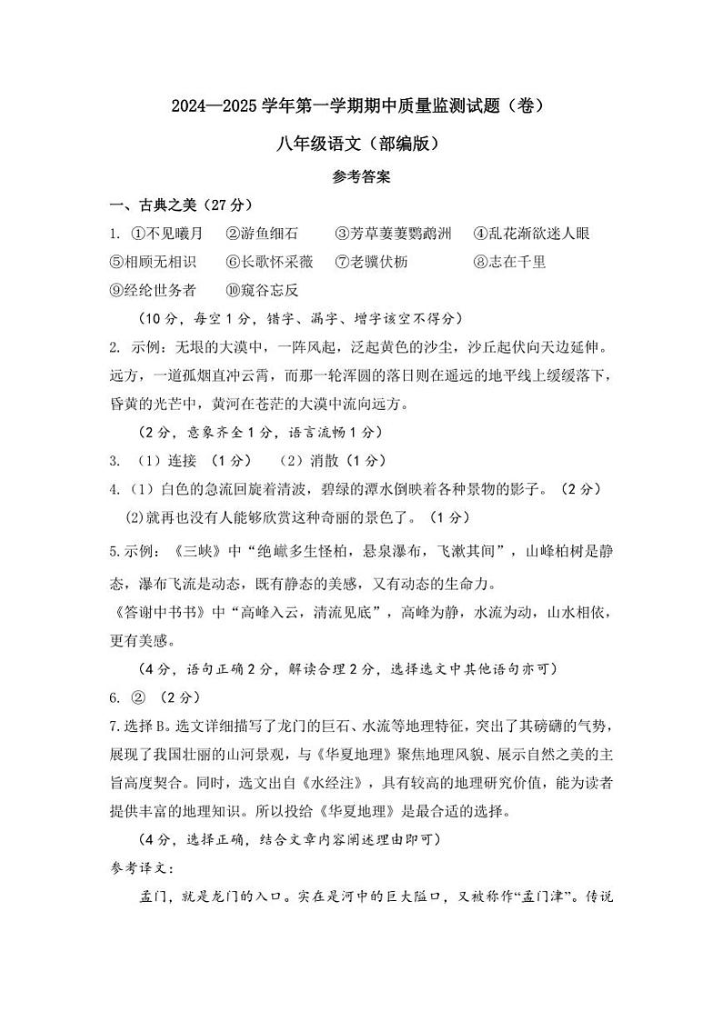 八年级语文参考答案第1页