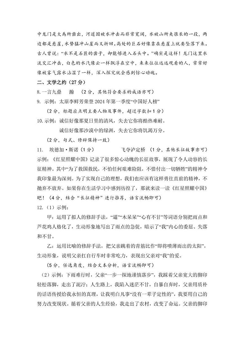 八年级语文参考答案第2页