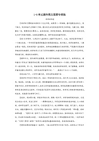 第1-3单元课外类文阅读专项练-2024-2025学年统编版语文七年级上册（2024）