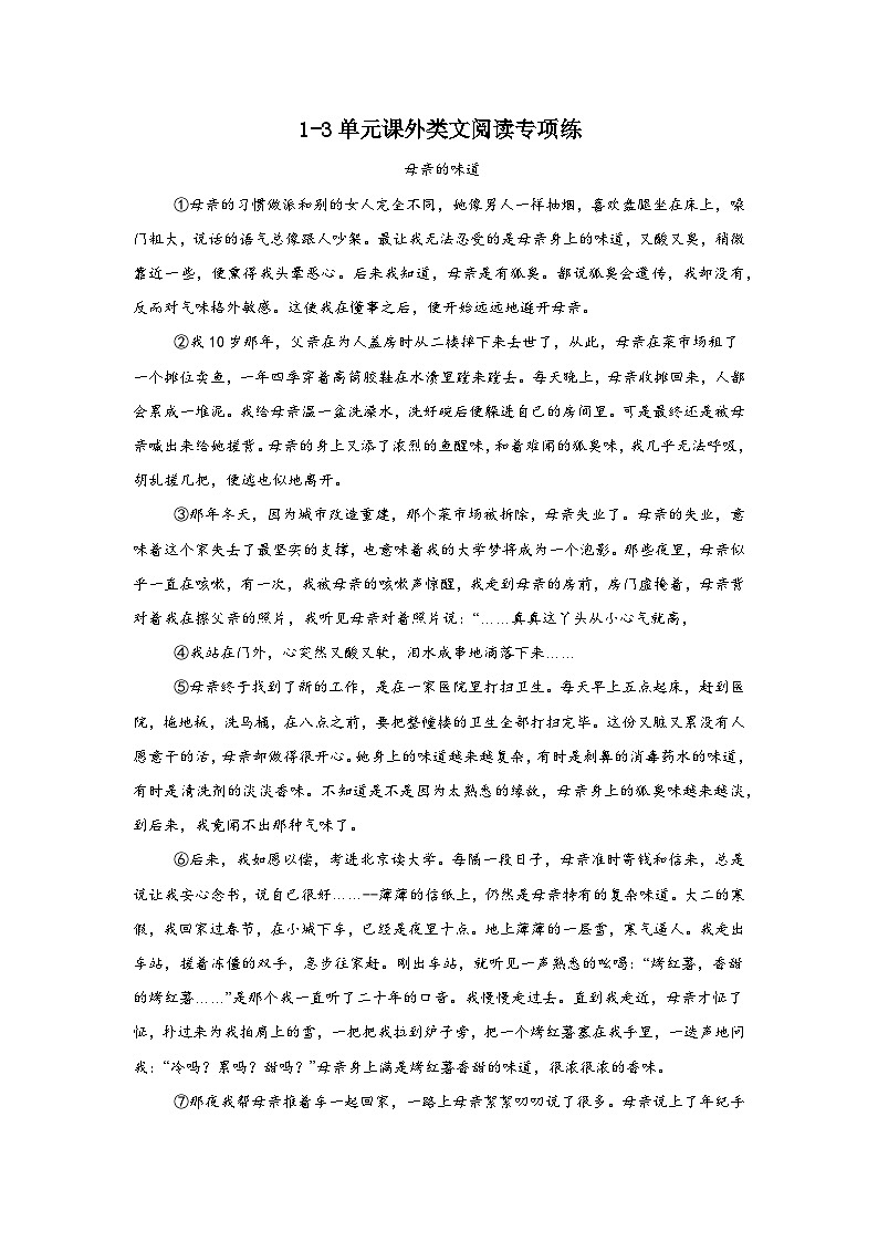 第1-3单元课外类文阅读专项练-2024-2025学年统编版语文七年级上册（2024）01