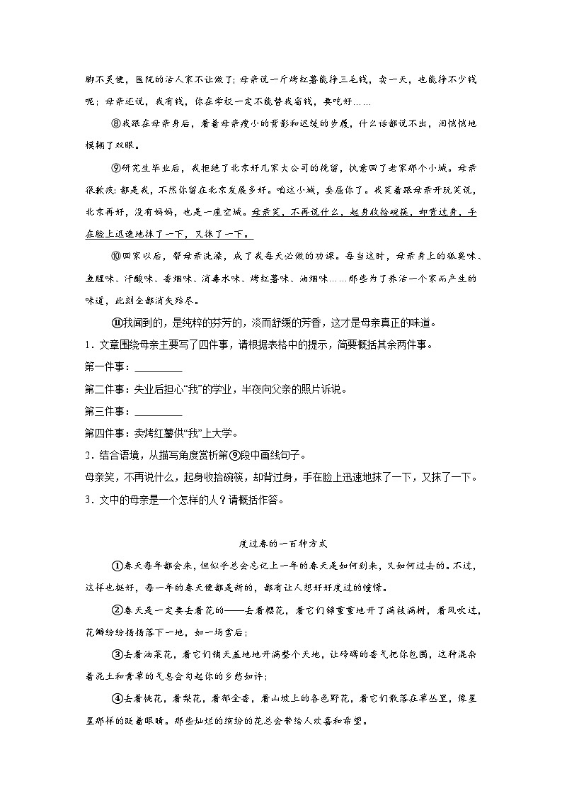 第1-3单元课外类文阅读专项练-2024-2025学年统编版语文七年级上册（2024）02