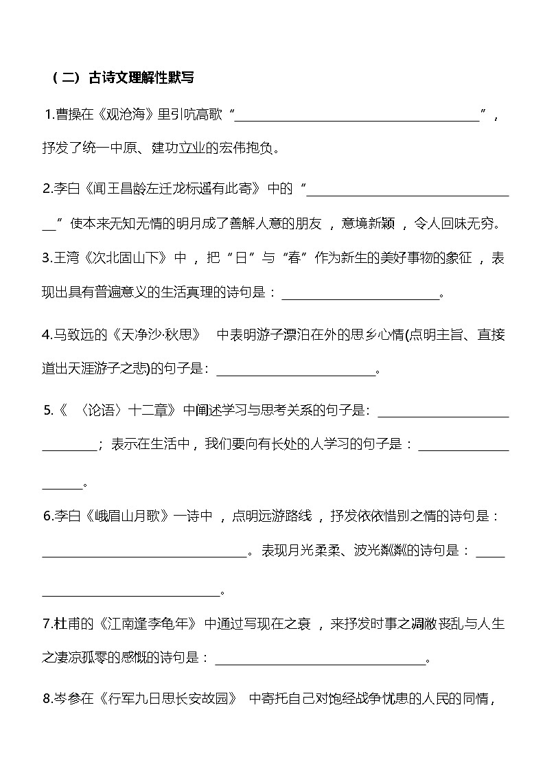 古诗词默写专项练习2024-2025学年统编版语文七年级上册第2页