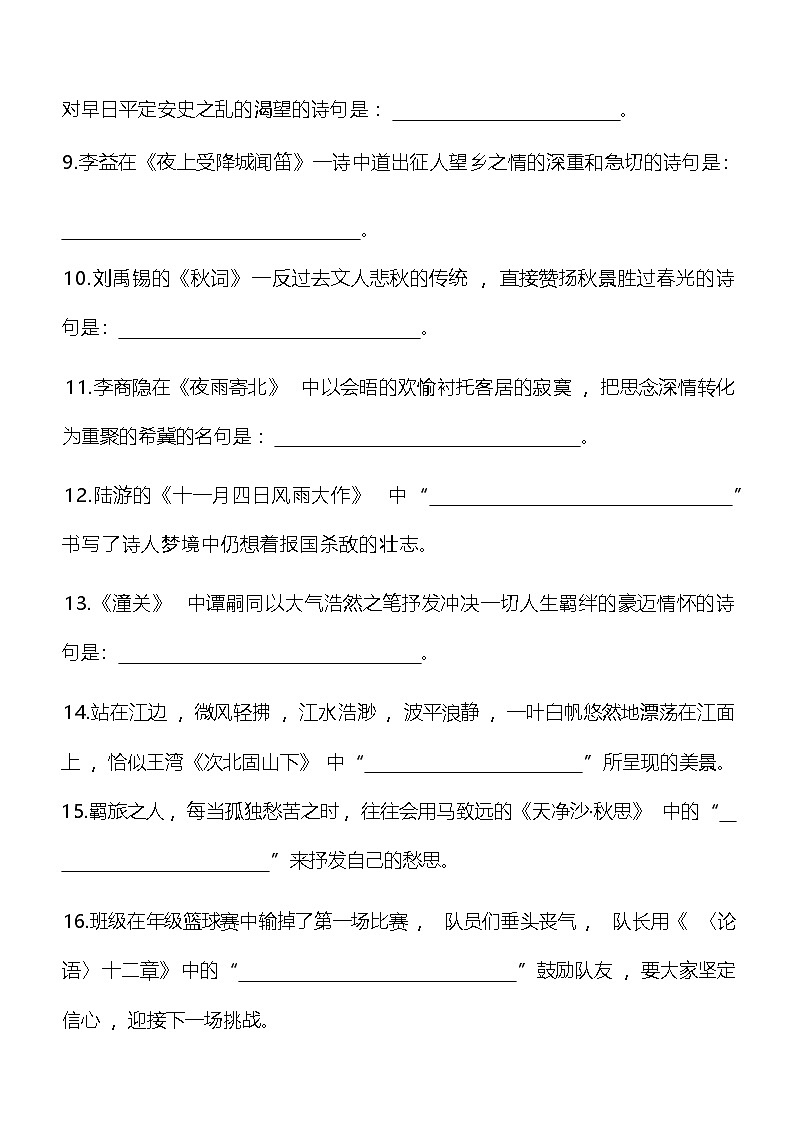 古诗词默写专项练习2024-2025学年统编版语文七年级上册第3页
