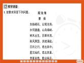 第4课《古代诗歌四首》素能测评课件（陕西地区）2024—2025学年统编版语文七年级上册