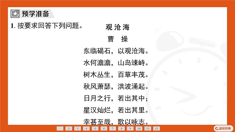 第4课《古代诗歌四首》素能测评课件（陕西地区）2024—2025学年统编版语文七年级上册第3页