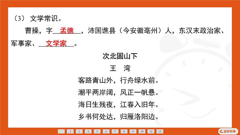 第4课《古代诗歌四首》素能测评课件（陕西地区）2024—2025学年统编版语文七年级上册第5页
