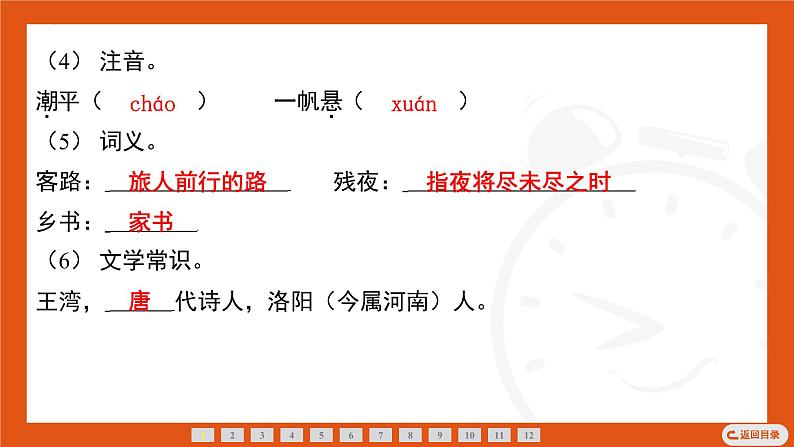 第4课《古代诗歌四首》素能测评课件（陕西地区）2024—2025学年统编版语文七年级上册第6页