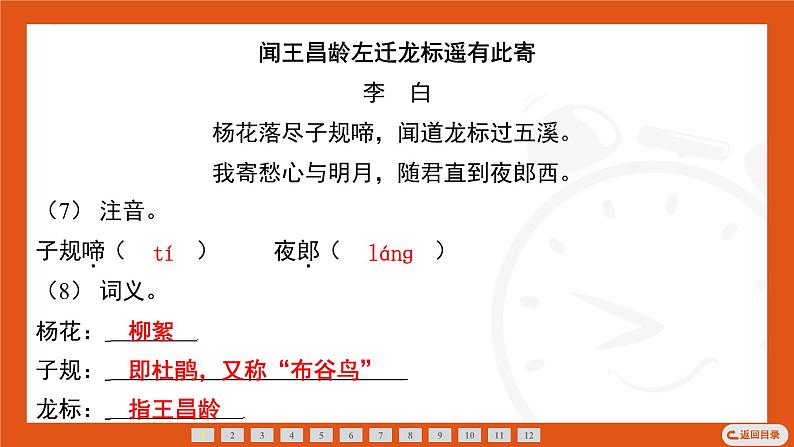 第4课《古代诗歌四首》素能测评课件（陕西地区）2024—2025学年统编版语文七年级上册第7页