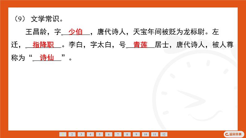 第4课《古代诗歌四首》素能测评课件（陕西地区）2024—2025学年统编版语文七年级上册第8页