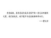 第17课《孤独之旅》课件-2024-2025学年统编版语文九年级上册
