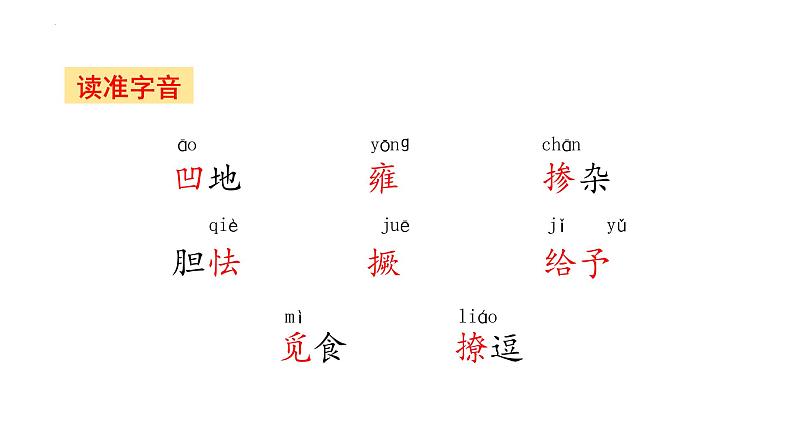 第17课《孤独之旅》课件-2024-2025学年统编版语文九年级上册第5页