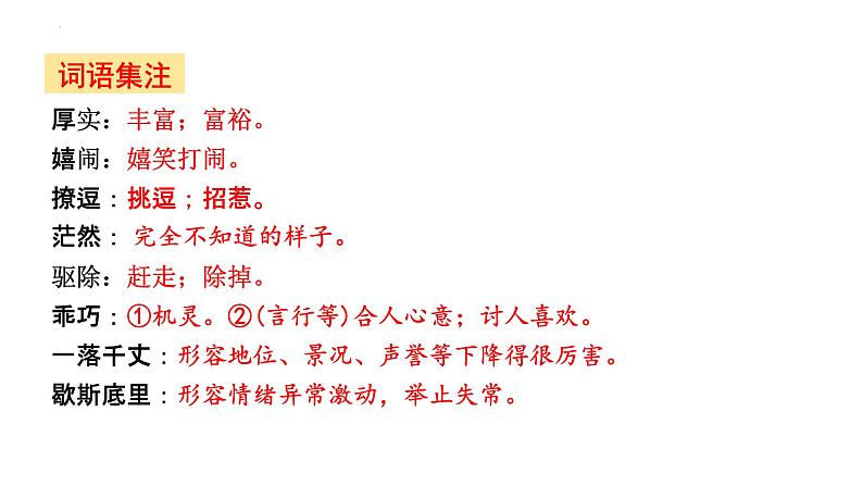 第17课《孤独之旅》课件-2024-2025学年统编版语文九年级上册第6页