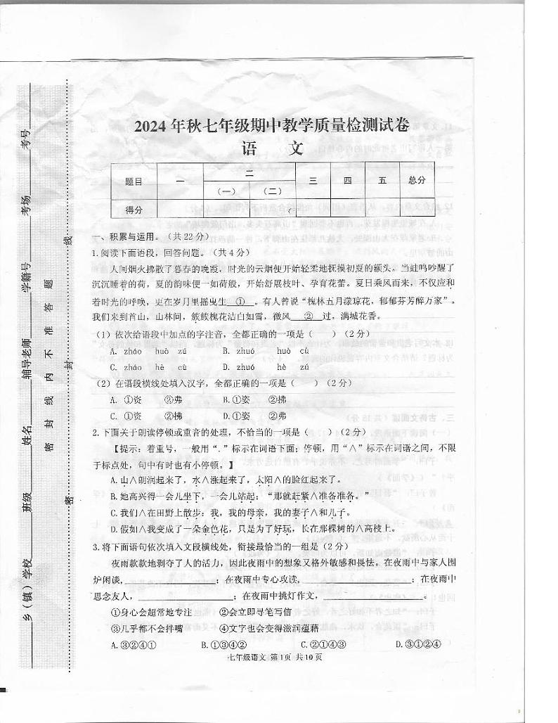 驻马店市上蔡县2024-2025学年11月七年级语文上册素质测试试卷（真题附答案）第1页