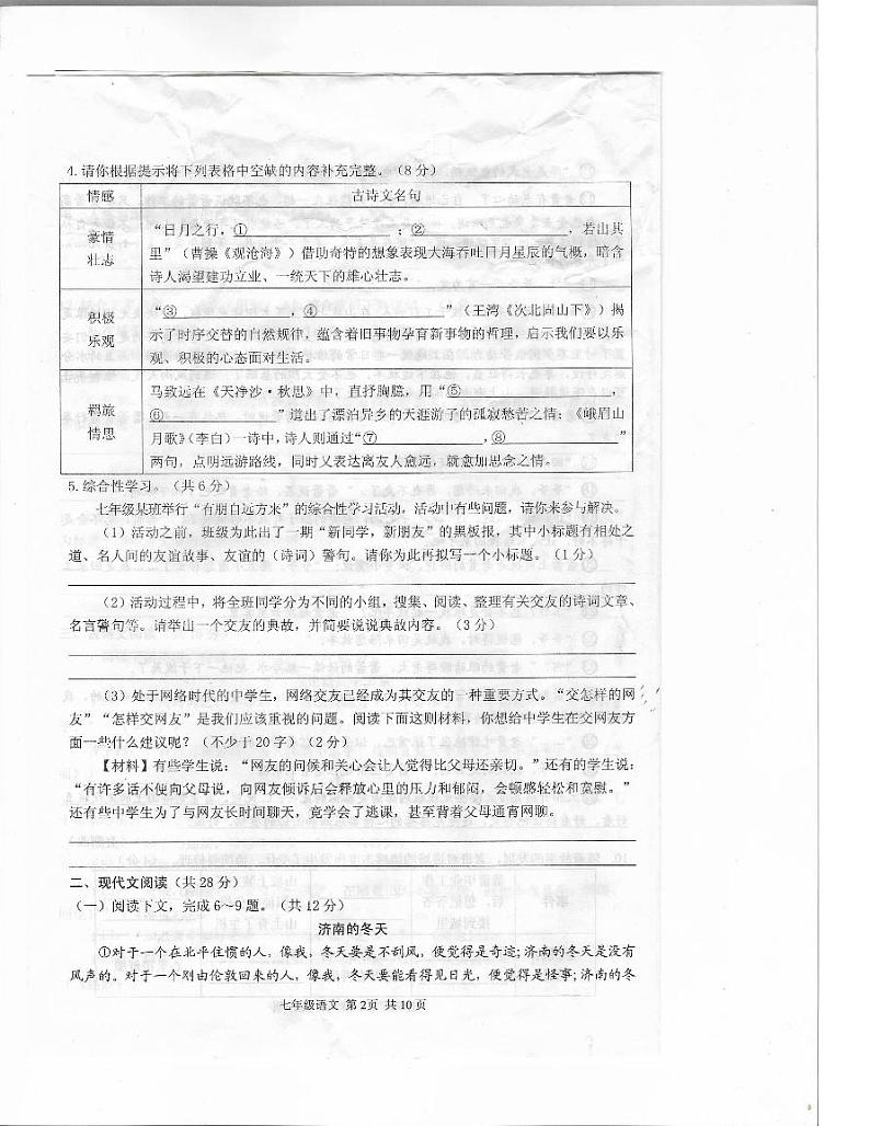 驻马店市上蔡县2024-2025学年11月七年级语文上册素质测试试卷（真题附答案）第2页