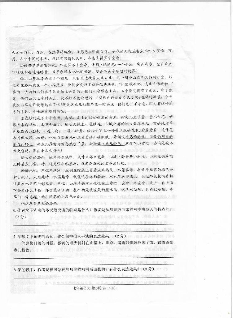 驻马店市上蔡县2024-2025学年11月七年级语文上册素质测试试卷（真题附答案）第3页