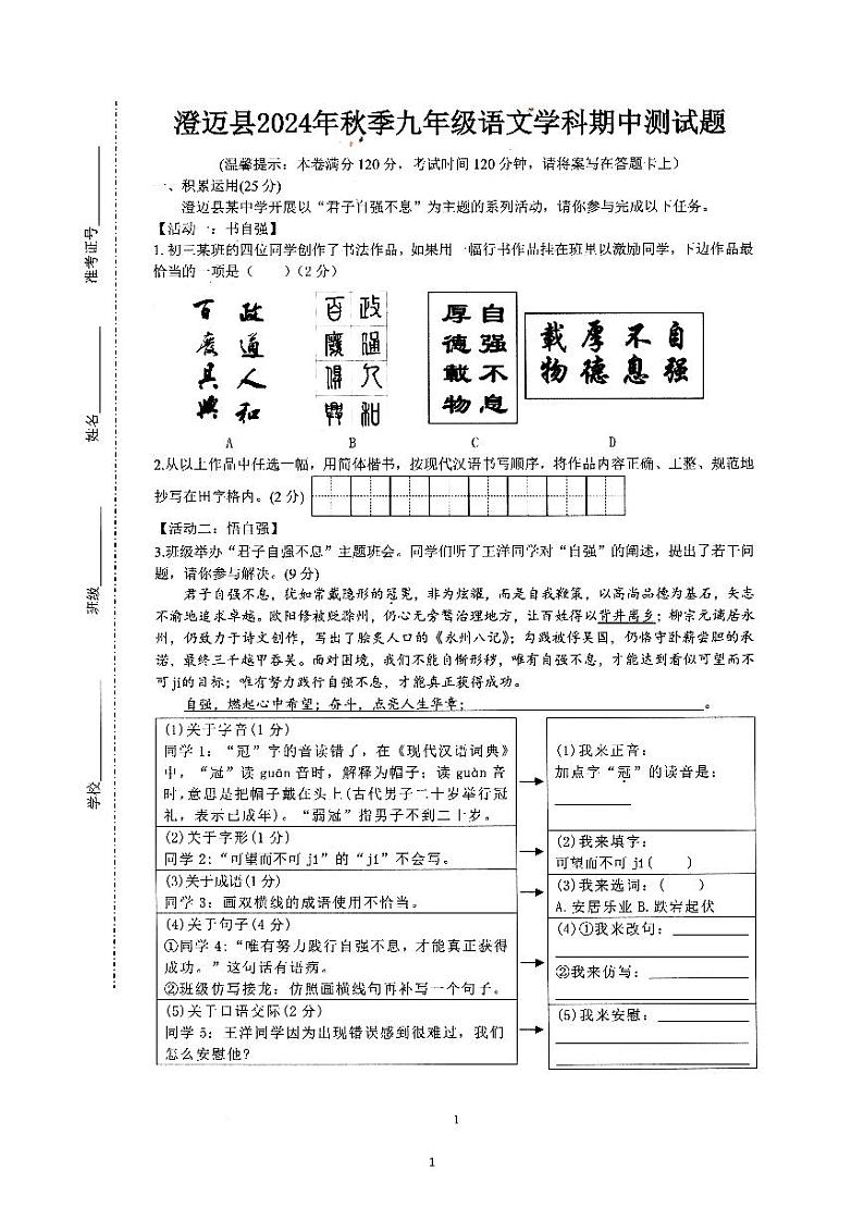 海南省澄迈县2024-2025学年九年级上学期期中考试语文试题第1页