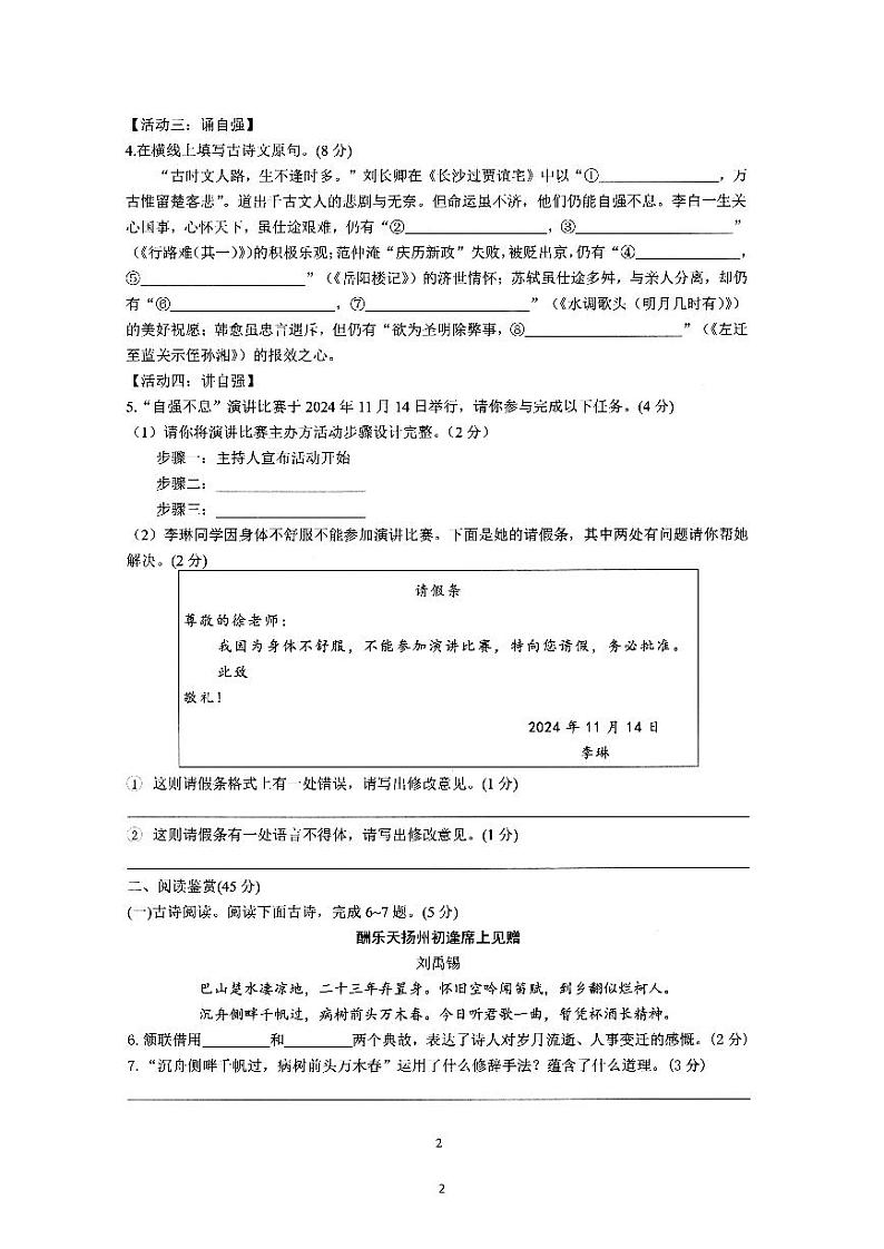 海南省澄迈县2024-2025学年九年级上学期期中考试语文试题第2页
