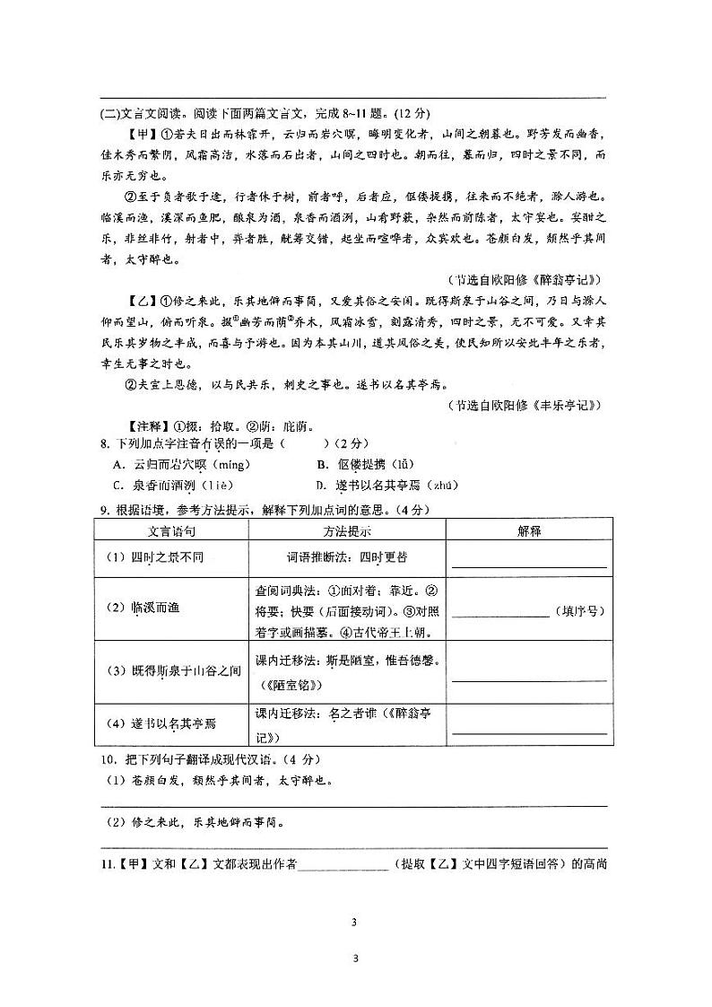 海南省澄迈县2024-2025学年九年级上学期期中考试语文试题第3页
