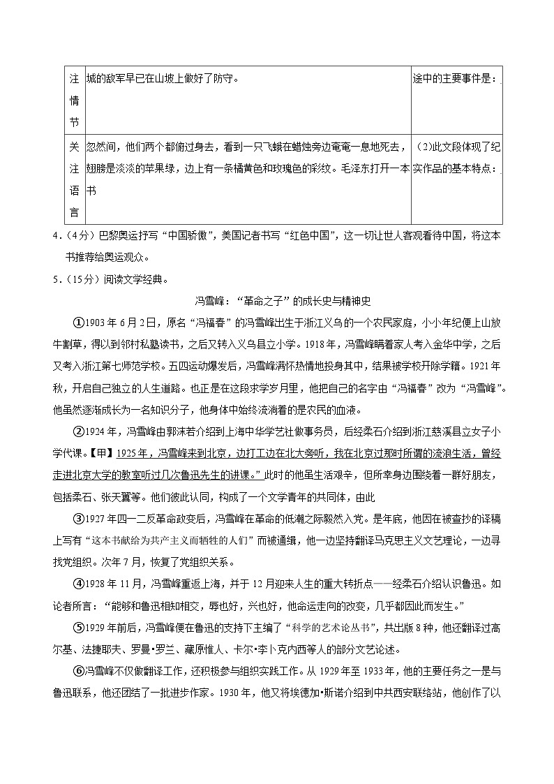浙江省杭州市山海联盟2024-2025学年八年级上学期期中考试语文试题（B卷）第2页