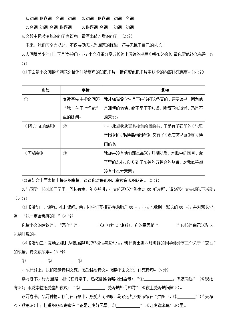 山东省临沂市平邑县2024-2025学年七年级上学期11月期中语文试题第2页