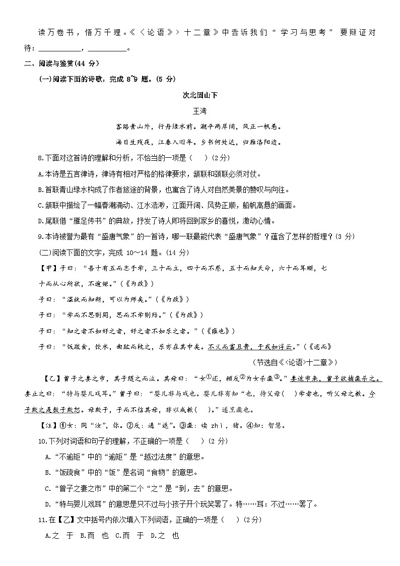 山东省临沂市平邑县2024-2025学年七年级上学期11月期中语文试题第3页