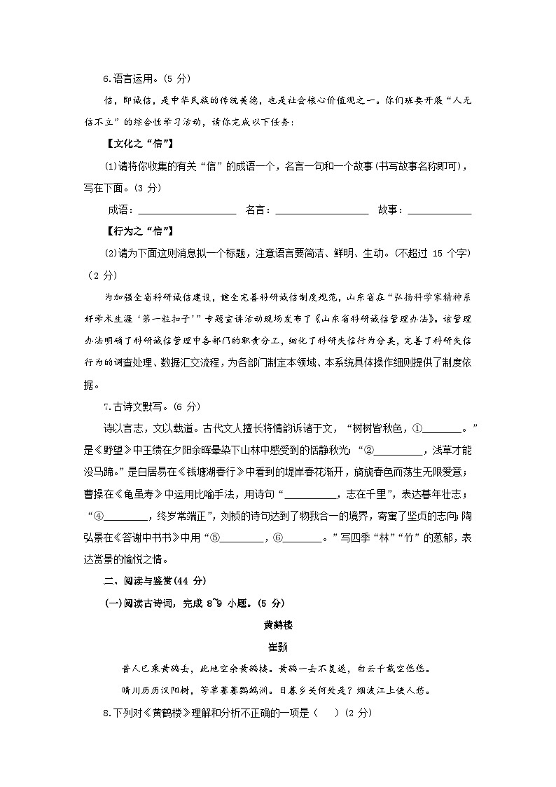 山东省临沂市平邑县2024-2025学年八年级上学期11月期中语文试题第3页