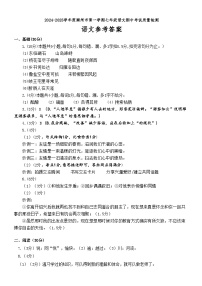 2024-2025学年度潮州市第一学期七年级语文期中考试质量检测参考答案