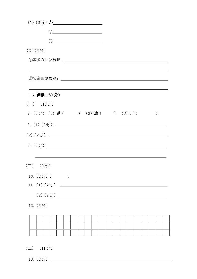 2024学年度潮州第一学期七年级语文期中质量检测试题答题卷doc第2页