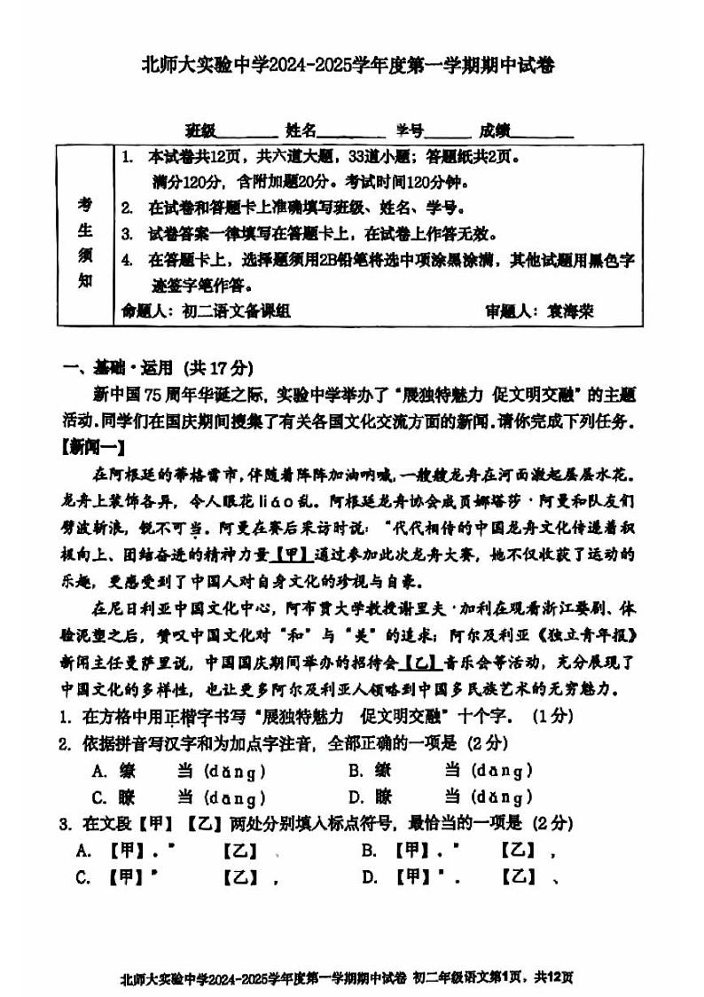 2024北京北师大实验中学初二（上）期中真题语文试卷第1页