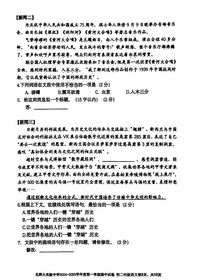 2024北京北师大实验中学初二（上）期中真题语文试卷第2页