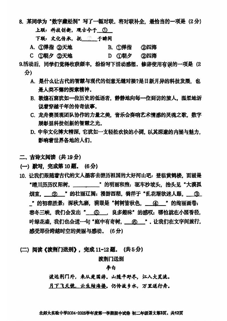 2024北京北师大实验中学初二（上）期中真题语文试卷第3页