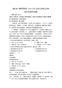 湖北省十堰市郧西县2024-2025学年九年级上学期期中考试语文试卷（解析版）