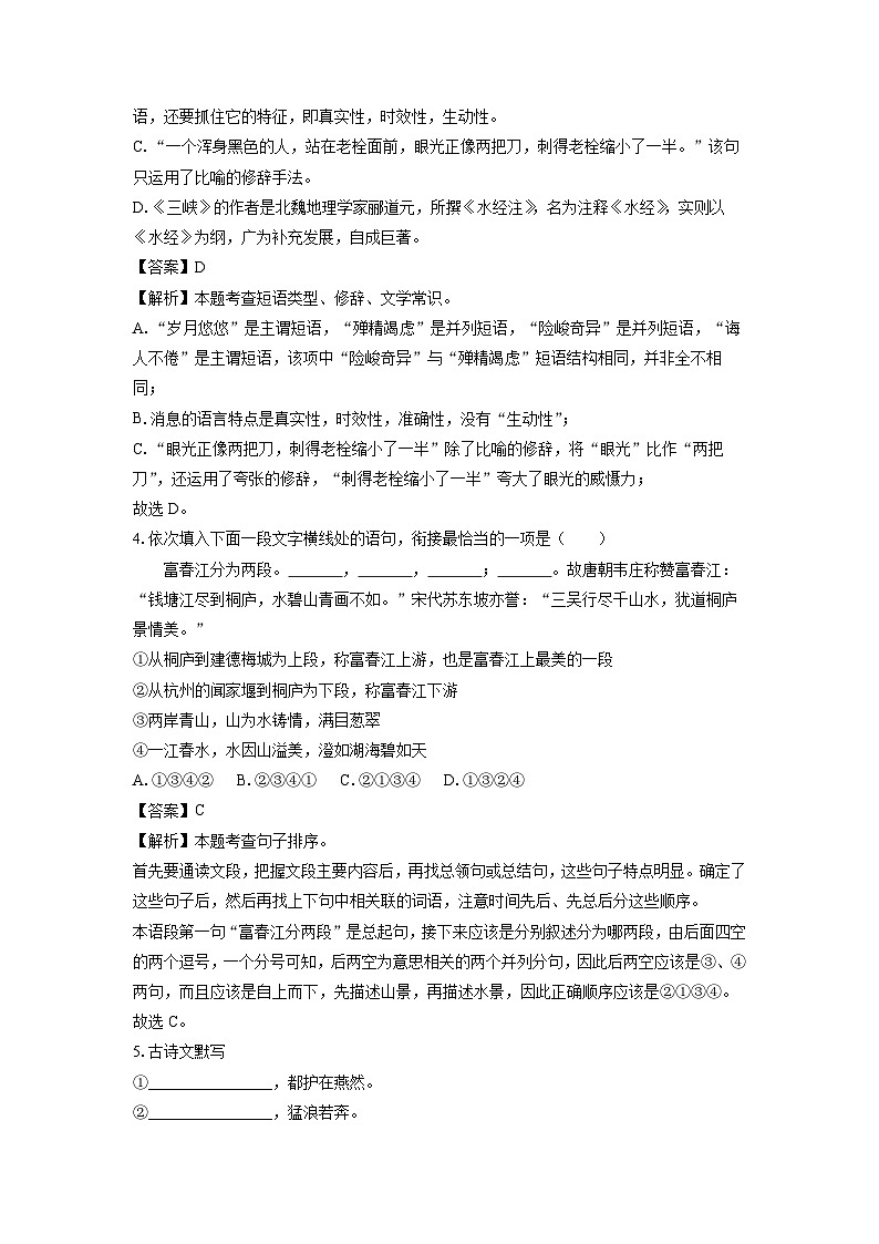 江苏省泰州市靖江市二校联考2024-2025学年八年级上学期期中考试语文试卷（解析版）第2页