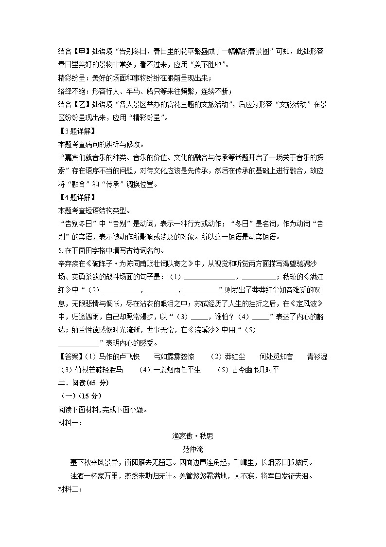 吉林省四平市2024-2025学年九年级上学期期中考试语文试卷（解析版）第2页