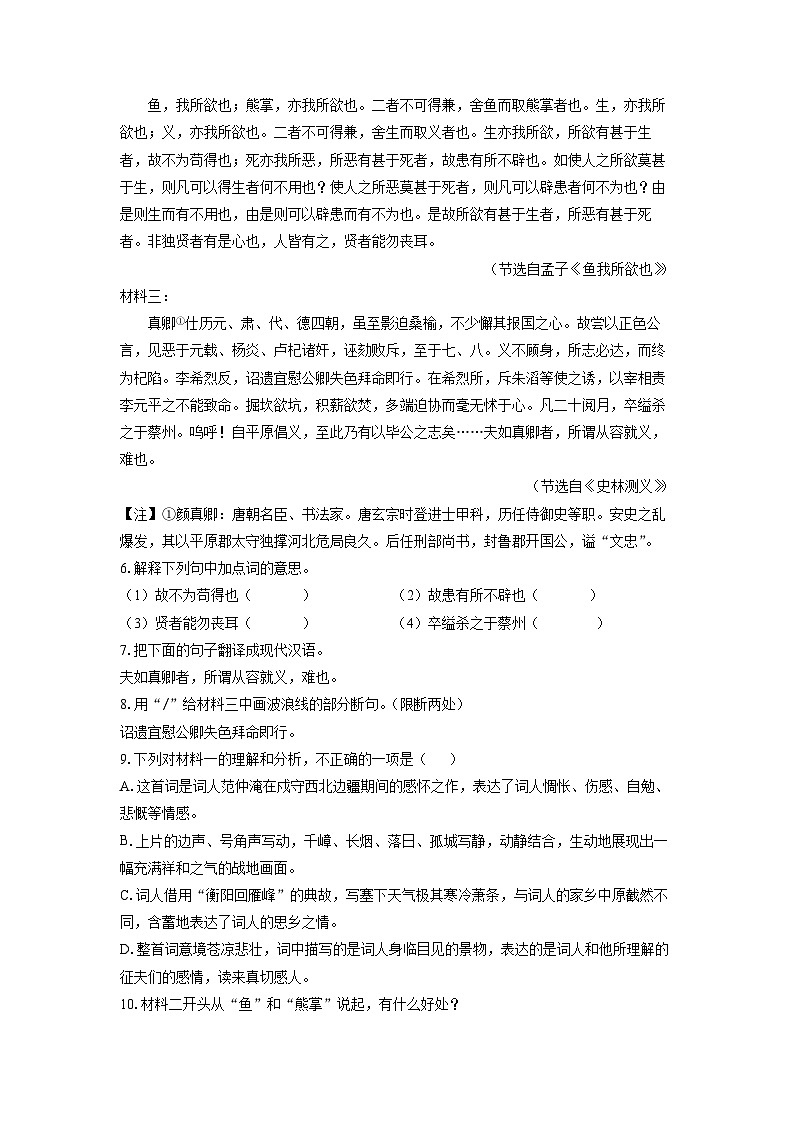 吉林省四平市2024-2025学年九年级上学期期中考试语文试卷（解析版）第3页