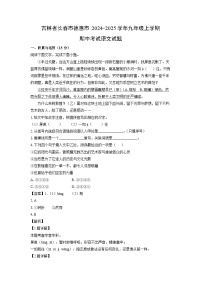 吉林省长春市德惠市2024-2025学年九年级上学期期中考试语文试卷（解析版）