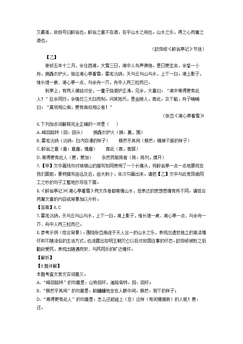 吉林省长春市德惠市2024-2025学年九年级上学期期中考试语文试卷（解析版）第3页