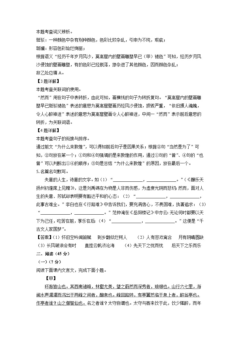 吉林省长春市德惠市2024-2025学年九年级上学期期中考试语文试卷（解析版）第2页