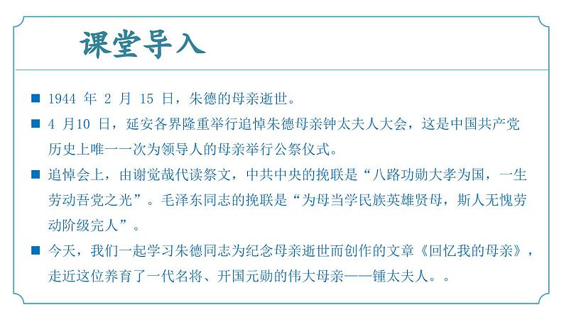第14课《回忆我的母亲》课件-2024-2025学年统编版七年级语文上册新教材阅读综合实践-新增课文课件（2024）第4页