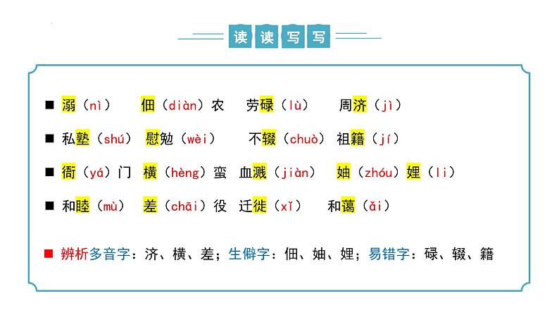 第14课《回忆我的母亲》课件-2024-2025学年统编版七年级语文上册新教材阅读综合实践-新增课文课件（2024）第7页