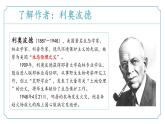 第19课《大雁归来》课件-2024-2025学年统编版七年级语文上册新教材阅读综合实践-新增课文课件（2024）