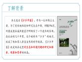 第19课《大雁归来》课件-2024-2025学年统编版七年级语文上册新教材阅读综合实践-新增课文课件（2024）