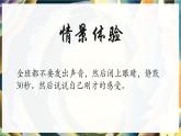 第11课《再塑生命的人》课件 2024—2025学年统编版语文七年级上册