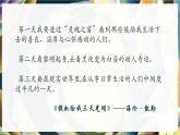 第11课《再塑生命的人》课件 2024—2025学年统编版语文七年级上册