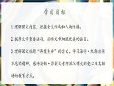 第11课《再塑生命的人》课件 2024—2025学年统编版语文七年级上册