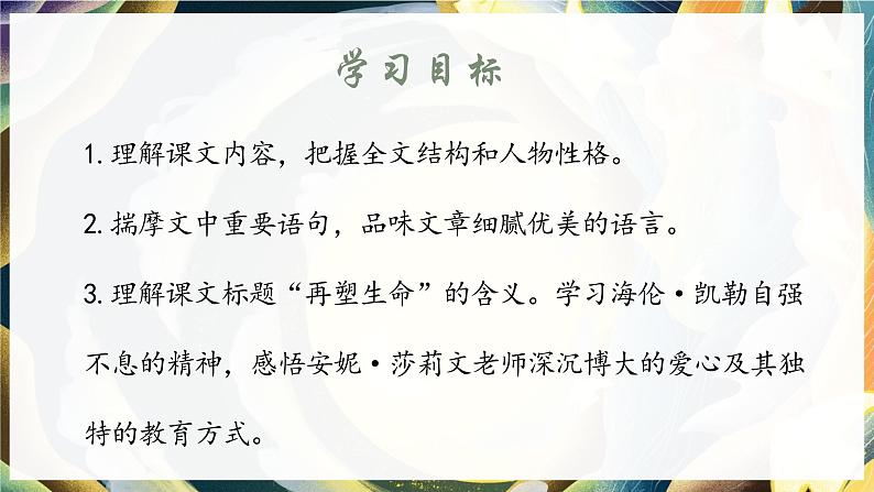 第11课《再塑生命的人》课件 2024—2025学年统编版语文七年级上册第4页